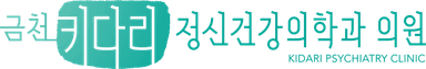 키다리 원장님의 마음 인사이트