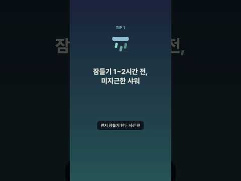 열대야에 잠 못 드는 밤, 게으른 게 아니라 몸의 신호입니다