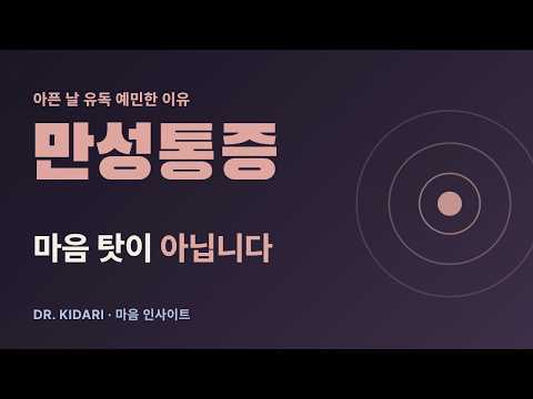 아픈 날 유독 예민해지는 건 마음이 약해서가 아닙니다